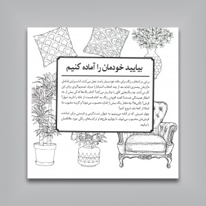 کتاب رنگ‌آمیزی خانه رویاها: نقش رنگ در شادابی خانه و زندگی