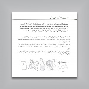 کتاب رنگ‌آمیزی خانه رویاها: نقش رنگ در شادابی خانه و زندگی