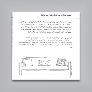 کتاب رنگ‌آمیزی خانه رویاها: نقش رنگ در شادابی خانه و زندگی