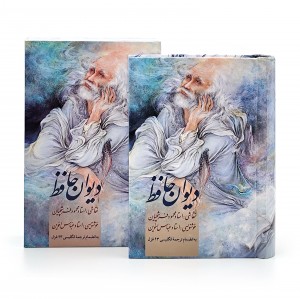 دیوان حافظ بر اساس نسخه مصحح علامه قزوینی و دکتر قاسم غنی