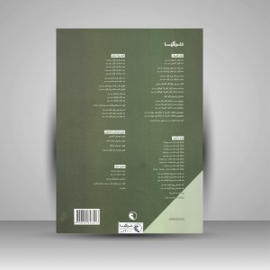 کتاب تکنیک و اجرا مایکل آرون: متد پایه برای پیانو (سطح چهار)