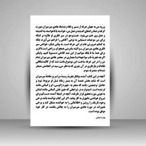 یک وضعیت: روایتی از هادی میرمیران