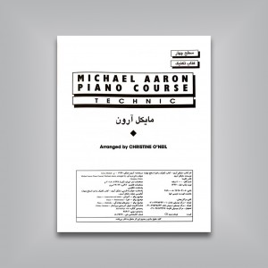 کتاب تکنیک و اجرا مایکل آرون: متد پایه برای پیانو (سطح چهار)
