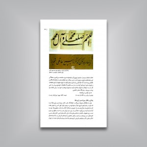 گلستان هنر 14: میرزاحسن زرین خط