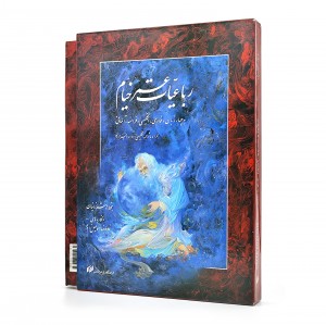 رباعیات عمر خیام