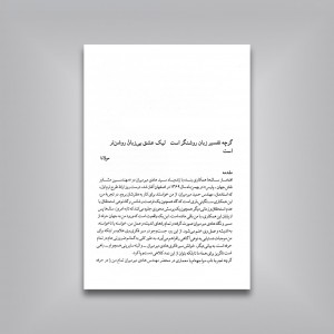 یک وضعیت: روایتی از هادی میرمیران