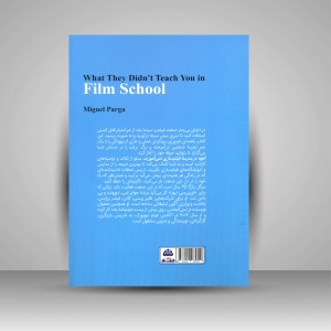 آنچه در مدرسه فیلم سازی نمی آموزید