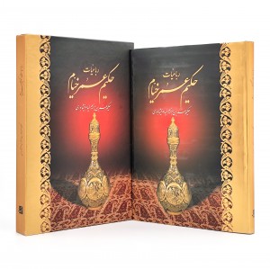 رباعیات حکیم عمر خیام