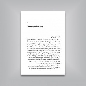 پست مدرنیسم و تاریخ