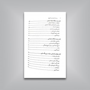 پست مدرنیسم و تاریخ