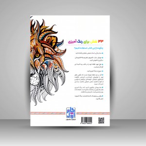 رنگ آمیزی برای بزرگسالان (جنگل حیوانات)، نقش هایی برای رهایی از استرس و رسیدن به آرامش