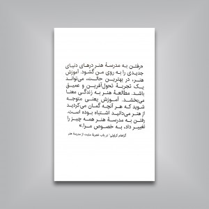 آنچه در مدرسه هنر نمی آموزید