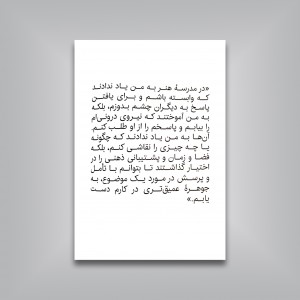آنچه در مدرسه هنر نمی آموزید