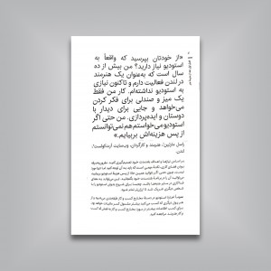 آنچه در مدرسه هنر نمی آموزید