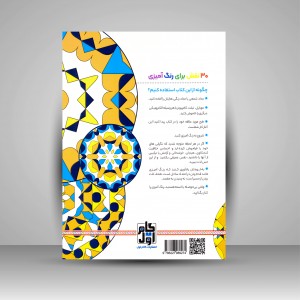 رنگ آمیزی برای بزرگسالان (کلاید اسکوپ)، نقش هایی برای رهایی از استرس و رسیدن به آرامش