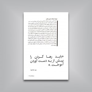 آنچه در مدرسه فشن نمی آموزید