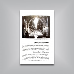 نگارستان خاقان: کاخ های سلطنتی قاجار در عصر فتحعلی شاه