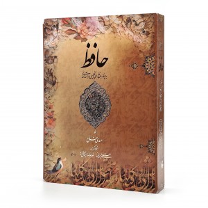 غزلیات حافظ