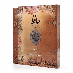 غزلیات حافظ