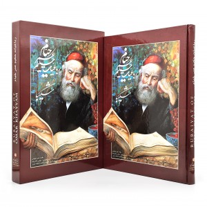 رباعیات حکیم عمر خیام