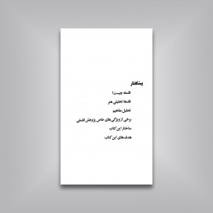 درآمدی بر فلسفه هنر