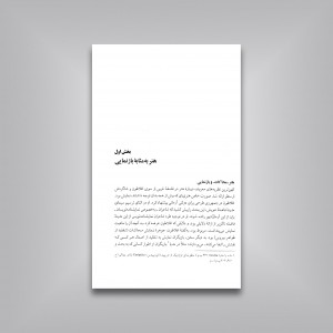 درآمدی بر فلسفه هنر