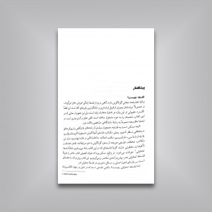 درآمدی بر فلسفه هنر