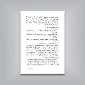 موسیقی، کار و زندگی (در غرب مازندران تنکابن قدیم)