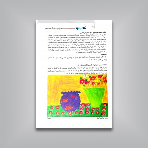 مرجع آموزش گام به گام نقاشی کودکان