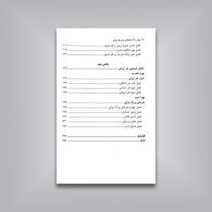 پیش درآمد فلسفه ای برای هنر ایرانی