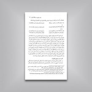 پیش درآمد فلسفه ای برای هنر ایرانی