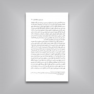 پیش درآمد فلسفه ای برای هنر ایرانی
