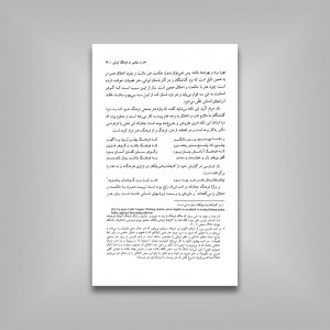 پیش درآمد فلسفه ای برای هنر ایرانی