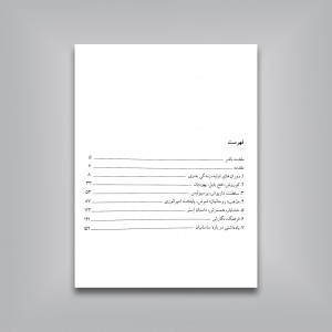 شکوه ایرانیان