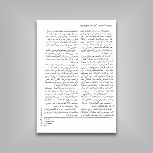 شکوه ایرانیان