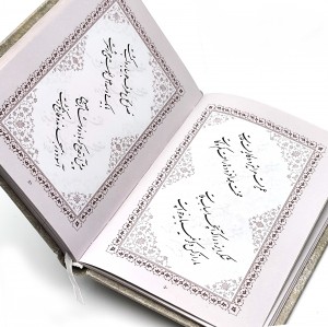 رباعیات خیام جیبی تحریر ( خط استاد محمد رضا خداویسی)