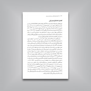 گفتمان های فرهنگی و جریان های هنری ایران: کندوکاوی در جامعه شناسی نقاشی ایران معاصر