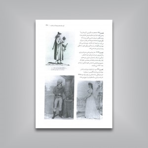 تاریخ فرهنگی مد