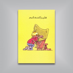 من هارپ چنگ می نوازم