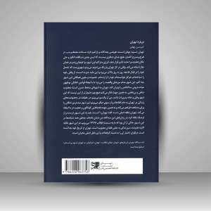 صد وجهی اندیشه معماری سینما شهر 2 جلدی