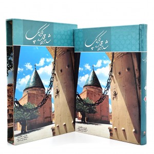 شاهرود قاره کوچک