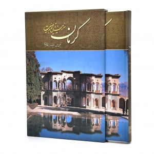 کرمان سرزمین تاریخ و طبیعت