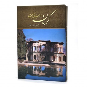 کرمان سرزمین تاریخ و طبیعت