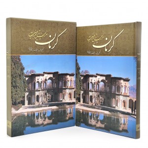 کرمان سرزمین تاریخ و طبیعت