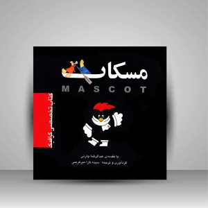 مسکات