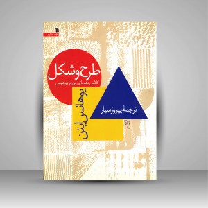 طرح و شکل کلاس مقدماتی من در باوهاوس