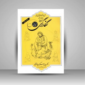 نگارگری صور انسانی