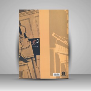 37 اتود برای ویولن ایرانی