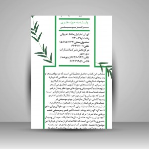 بررسی موسیقی در آیین مهر و چند گوشه دیگر