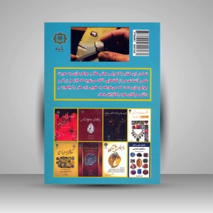 آموزش جامع طلا و جواهر سازی کتاب زرین